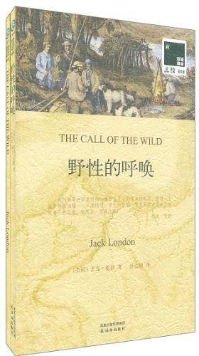 双语译林：野性的呼唤