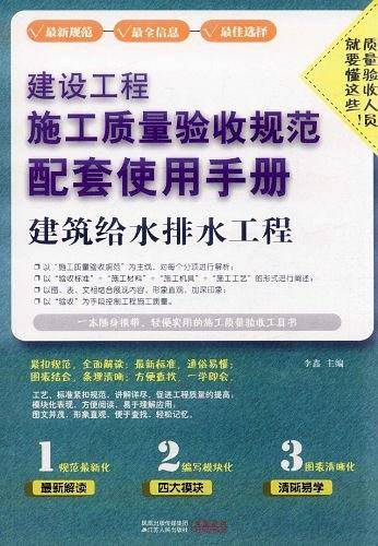 建设工程施工质量验收规范配套使用手册