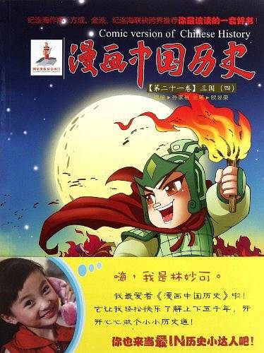 漫画中国历史