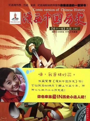 漫画中国历史