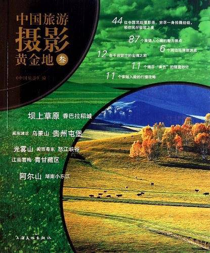 中国旅游摄影黄金地 3