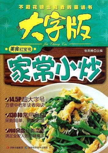 家常小炒
