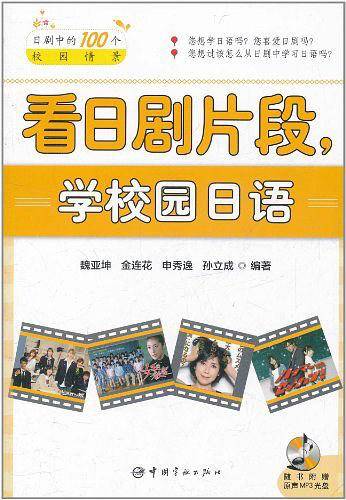 看日剧片段，学校园日语