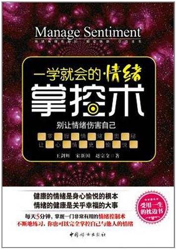 一学就会的情绪掌控术