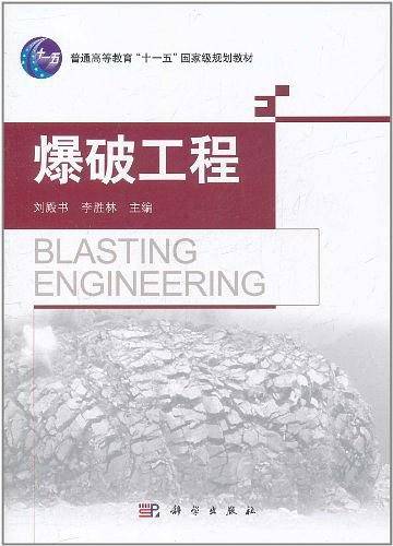 爆破工程