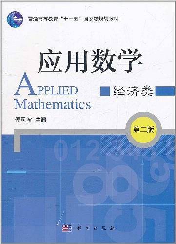 应用数学