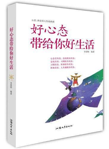 好心态带给你好生活