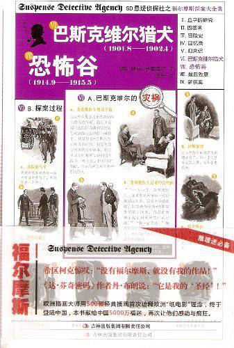 巴斯克维尔猎犬.恐怖谷