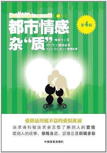 都市情感杂质4