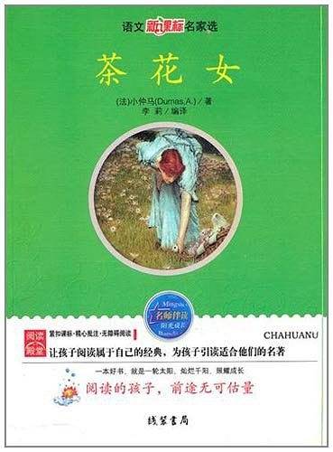 茶花女