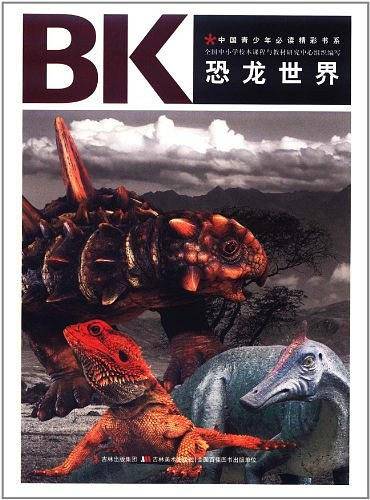 恐龙世界