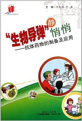 生物导弹静悄悄