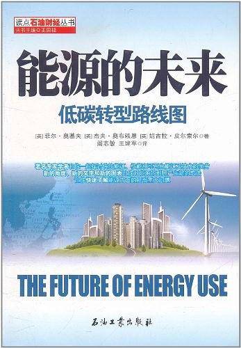 能源的未来