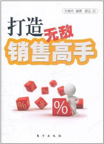 打造无敌销售高手