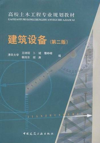 建筑设备