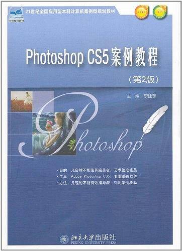 Phothoshop cs5案例教程