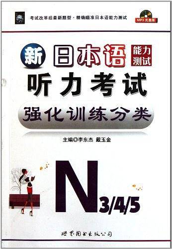 日本语能力测试3.4级听力考试强化训练分类
