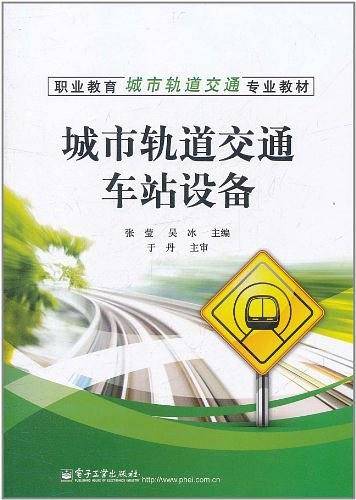 城市轨道交通车站设备