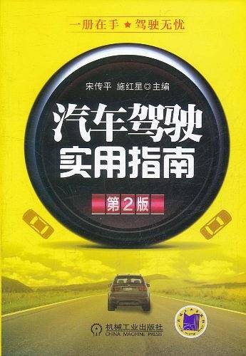 汽车驾驶实用指南