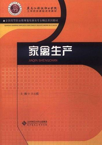 家禽生产