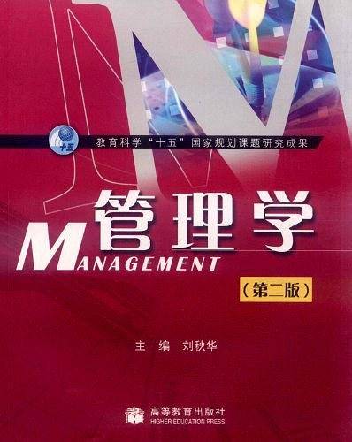 管理学