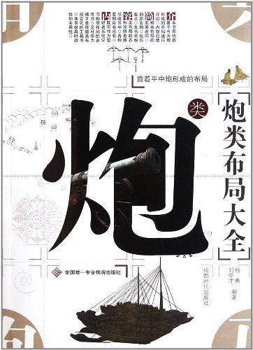 炮类布局大全