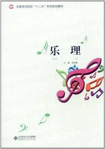 乐理