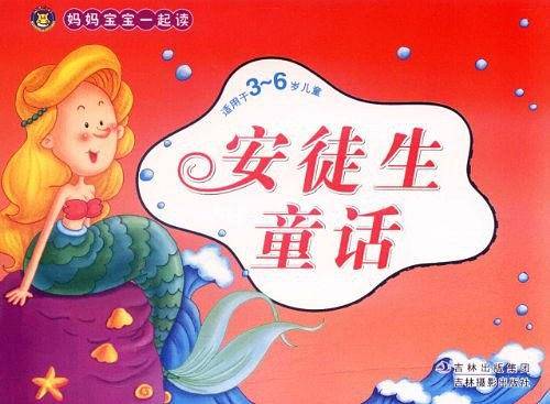 妈妈宝宝一起读-安徒生童话