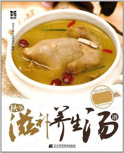 秋冬滋补养生汤谱