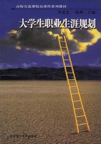 大学生职业生涯规划