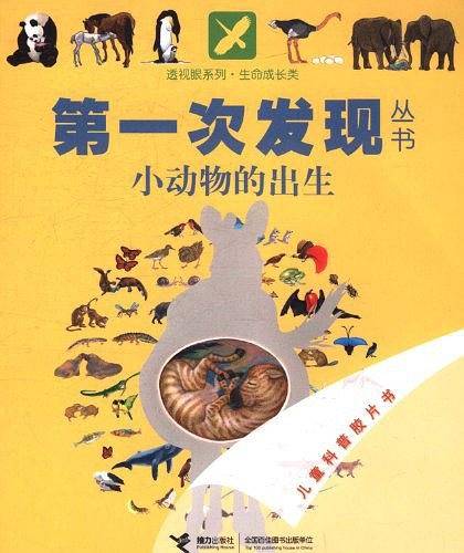 第一次发发现从书