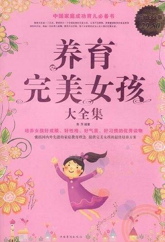 养育完美女孩 大全集