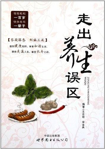 走出养生误区