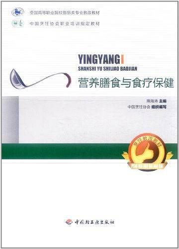 营养膳食与食疗保健