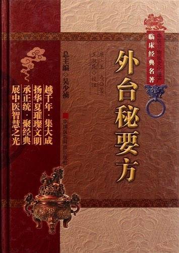 外台秘要方