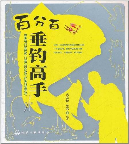 百分百垂钓高手