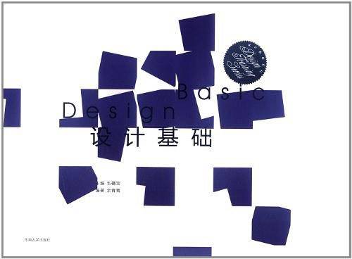 设计基础