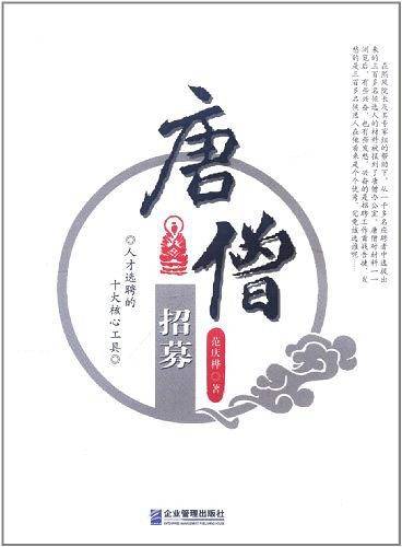 唐僧招募