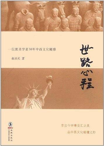 世路心程