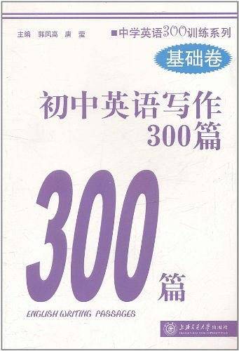 初中英语写作300篇
