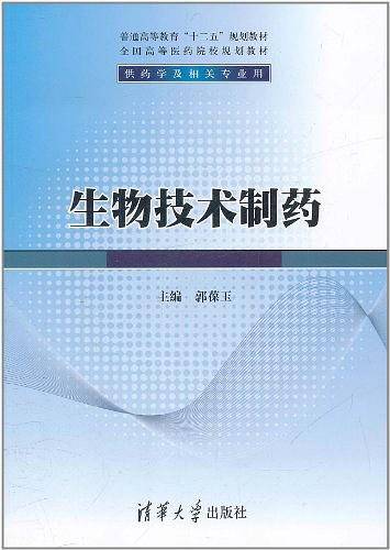 生物技术制药