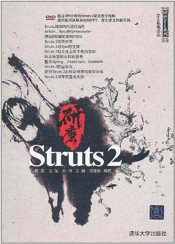 研磨Struts2