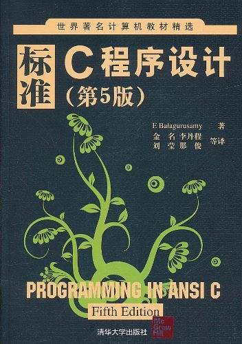 标准C程序设计