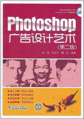 Photoshop广告设计艺术
