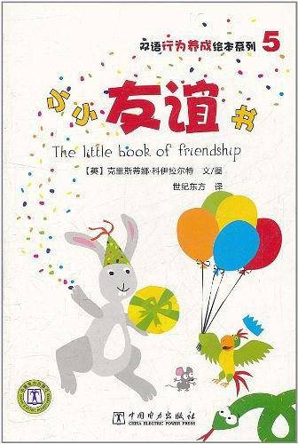 小小友谊书