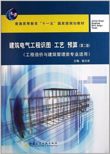 建筑电气工程识图.工艺.预算