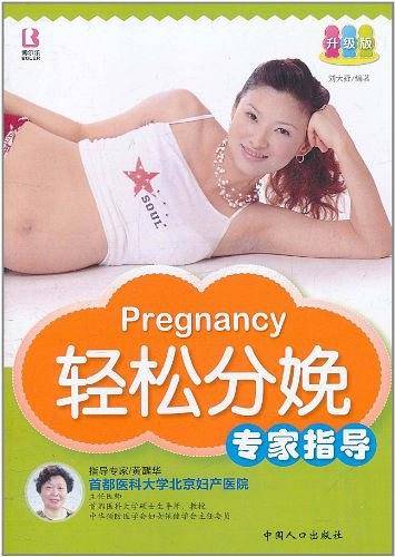轻松分娩专家指导