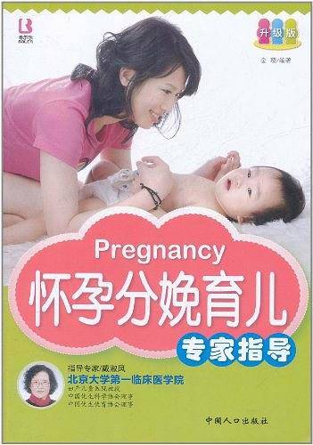 怀孕分娩育儿专家指导