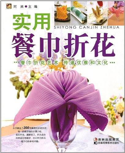 实用餐巾折花