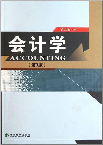 会计学